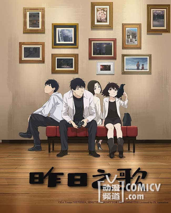 TV动画《昨日之歌》公开声优及主视觉图  4月5日开播-TopACG